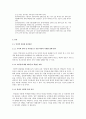 [인터넷실명제에 따른 찬반] 인터넷 실명제에 대한 전반적인 설명과 시행에 대한 찬반입장을 각각 설명 4페이지