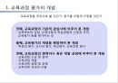 교육과정 평가  2페이지