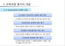 교육과정 평가  4페이지