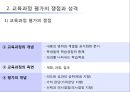 교육과정 평가  5페이지