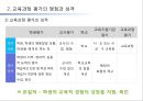 교육과정 평가  7페이지