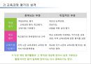 교육과정 평가  8페이지