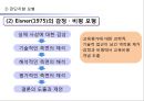 교육과정 평가  13페이지