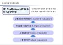 교육과정 평가  14페이지
