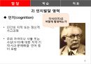 교육을 위한 심리  6페이지
