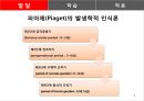 교육을 위한 심리  7페이지