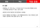 교육을 위한 심리  26페이지