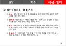 교육을 위한 심리  29페이지