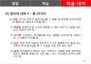 교육을 위한 심리  31페이지