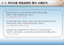 국가수준 학업성취도평가  2페이지