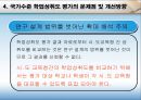 국가수준 학업성취도평가  17페이지