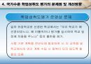 국가수준 학업성취도평가  19페이지