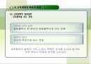 교육을 위한 철학 13페이지