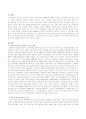 우수한 아동복지시설을 조사 - 인천 푸른마을아동센터 2페이지
