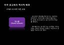 미국 교육의 개혁  4페이지