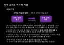 미국 교육의 개혁  8페이지