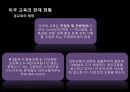 미국 교육의 개혁  9페이지