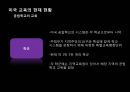 미국 교육의 개혁  11페이지