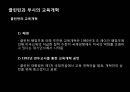 미국 교육의 개혁  16페이지