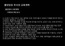 미국 교육의 개혁  17페이지
