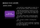미국 교육의 개혁  19페이지