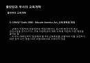 미국 교육의 개혁  20페이지