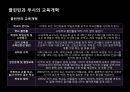 미국 교육의 개혁  21페이지