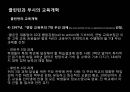 미국 교육의 개혁  22페이지