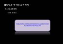 미국 교육의 개혁  23페이지