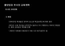 미국 교육의 개혁  24페이지