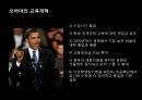 미국 교육의 개혁  28페이지