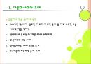 다문화 사회 교육 (차별과 편견을 넘어)  8페이지