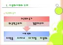 다문화 사회 교육 (차별과 편견을 넘어)  10페이지