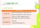 다문화 사회 교육 (차별과 편견을 넘어)  11페이지