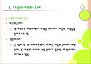 다문화 사회 교육 (차별과 편견을 넘어)  12페이지