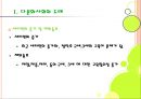 다문화 사회 교육 (차별과 편견을 넘어)  13페이지