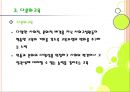 다문화 사회 교육 (차별과 편견을 넘어)  19페이지