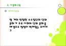 다문화 사회 교육 (차별과 편견을 넘어)  24페이지