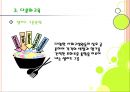다문화 사회 교육 (차별과 편견을 넘어)  26페이지