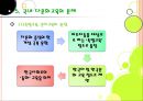 다문화 사회 교육 (차별과 편견을 넘어)  34페이지