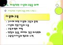 다문화 사회 교육 (차별과 편견을 넘어)  38페이지
