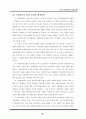 서울 국제중학교 설립 논쟁  13페이지