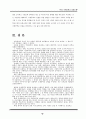 서울 국제중학교 설립 논쟁  14페이지