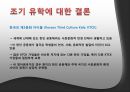 왜 우리 사회는 영어를 요구하는가 영어는 공용어가 될 수 있는가  21페이지