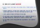 왜 우리 사회는 영어를 요구하는가 영어는 공용어가 될 수 있는가  33페이지