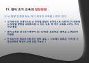 왜 우리 사회는 영어를 요구하는가 영어는 공용어가 될 수 있는가  35페이지