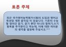 왜 우리 사회는 영어를 요구하는가 영어는 공용어가 될 수 있는가  38페이지