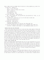 [가족복지론] 현대사회의 변화에 따른 가족특성 및 가족복지정책 3페이지