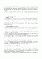 [보육학개론] 현대 사회 보육의 이슈 중 특수유아통합보육에 대해서 조사 5페이지