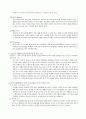 [언어지도] 영유아기 구어발달의 특징 2페이지
